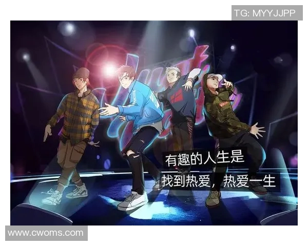 黄芳的街舞人生：从热爱到梦想的深度对话与成长之路