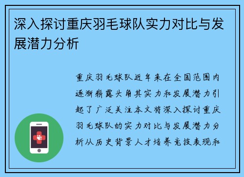深入探讨重庆羽毛球队实力对比与发展潜力分析